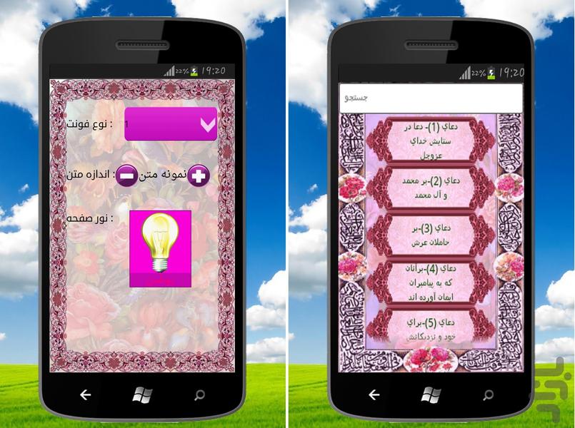 صحیفه سجادیه صوتی نفیس - Image screenshot of android app