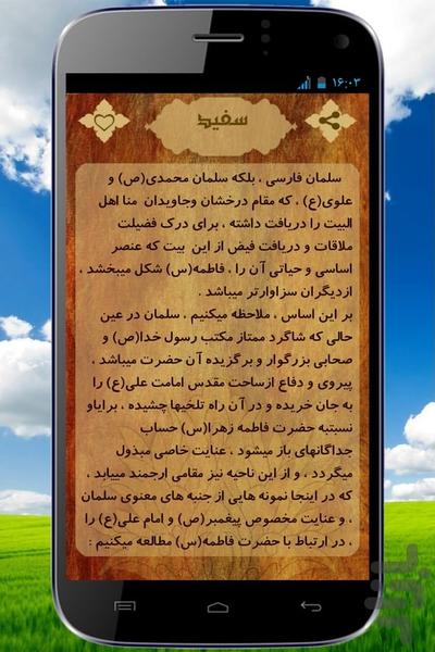 سلمان فارسی - عکس برنامه موبایلی اندروید