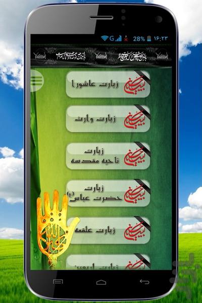زیارات محرم (صوتی) - Image screenshot of android app