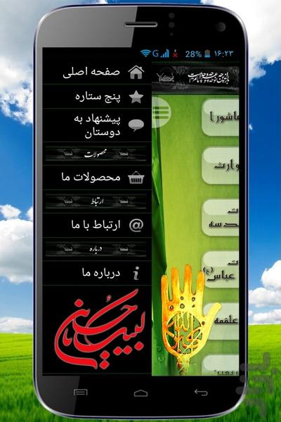 زیارات محرم (صوتی) - Image screenshot of android app