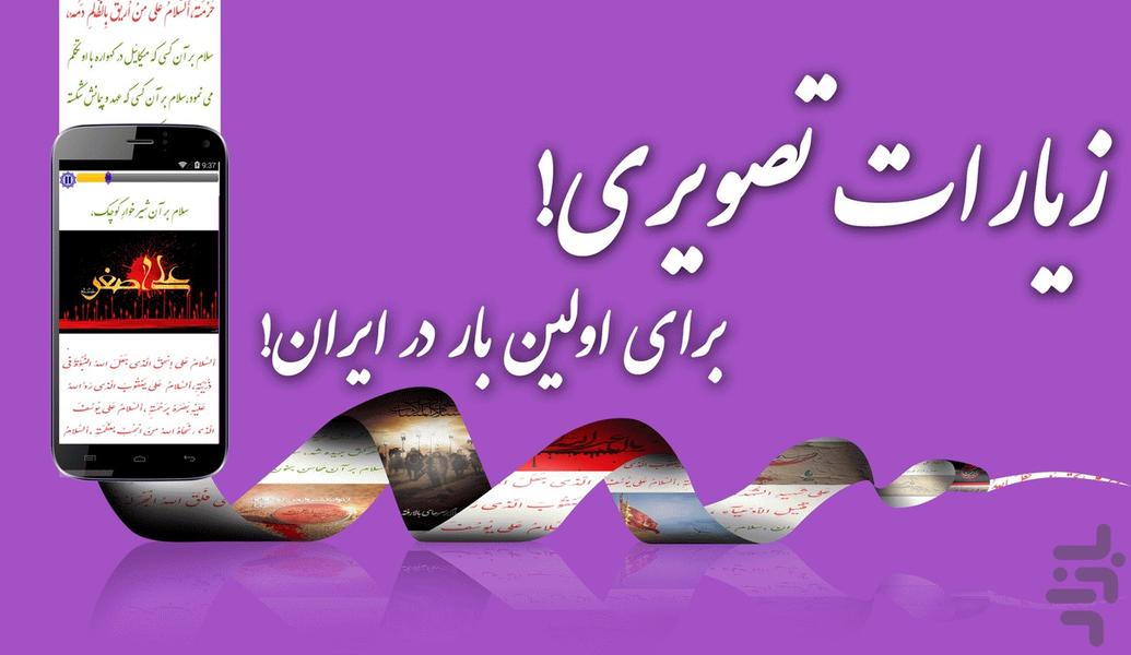 زیارات تصویری! - عکس برنامه موبایلی اندروید