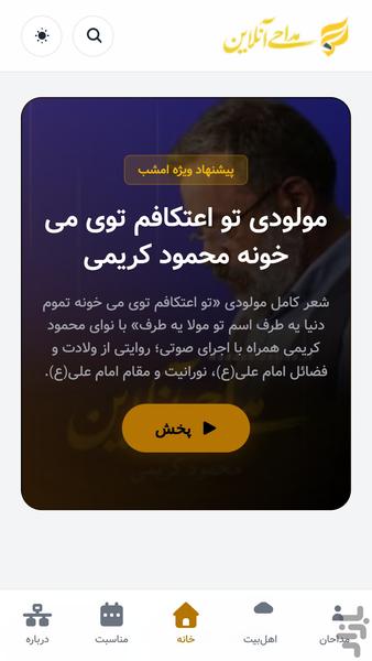 مداحی آنلاین - عکس برنامه موبایلی اندروید