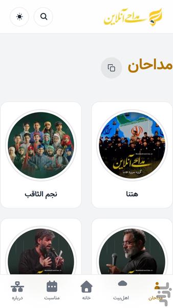 مداحی آنلاین - عکس برنامه موبایلی اندروید