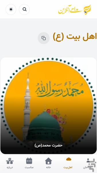 مداحی آنلاین - عکس برنامه موبایلی اندروید