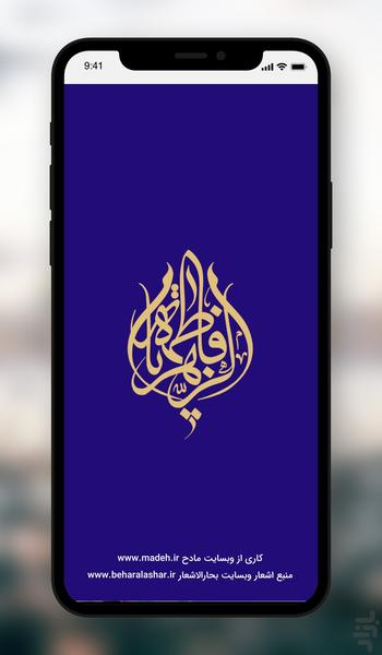 دفتر فاطمیه (شعر دهه فاطمیه) - Image screenshot of android app