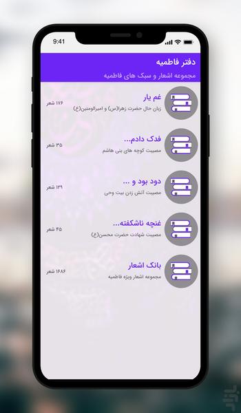 دفتر فاطمیه (شعر دهه فاطمیه) - Image screenshot of android app