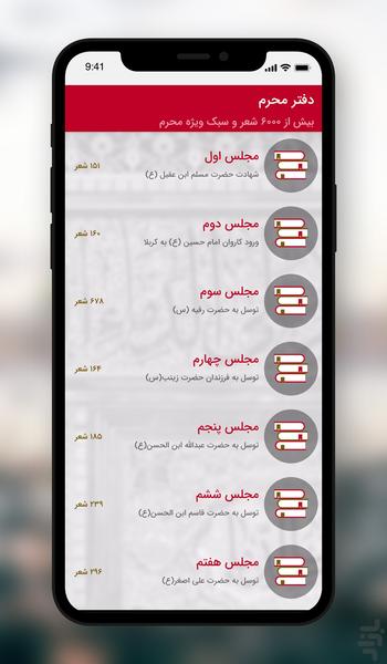 دفتر محرم (6000 شعر مداحی محرم) - Image screenshot of android app