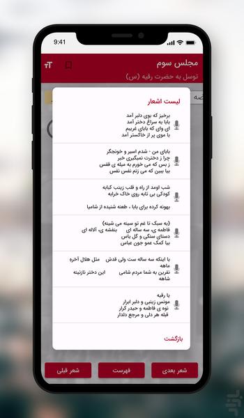 دفتر محرم (6000 شعر مداحی محرم) - Image screenshot of android app