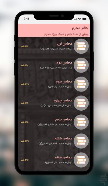 دفتر محرم (6000 شعر مداحی محرم) - Image screenshot of android app