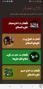 دفتر ماه صفر (اشعار مداحی اربعین) - Image screenshot of android app