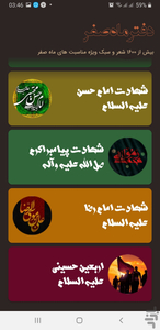 دفتر ماه صفر (اشعار مداحی اربعین) - Image screenshot of android app