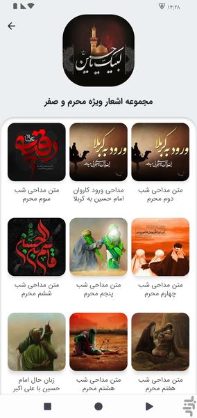 بحارالاشعار متن نوحه مداحی - عکس برنامه موبایلی اندروید