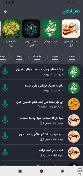 بحارالاشعار متن نوحه مداحی - عکس برنامه موبایلی اندروید