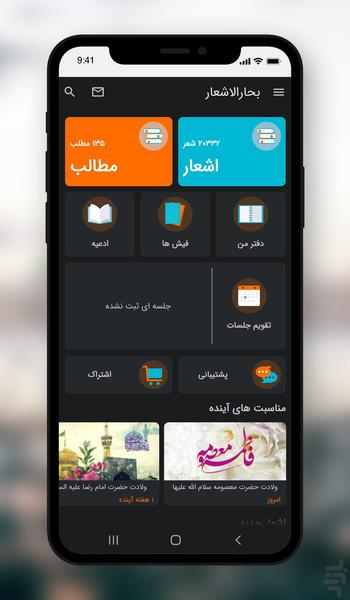 بحارالاشعار متن نوحه مداحی - Image screenshot of android app