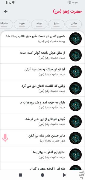 بحارالاشعار متن نوحه مداحی - عکس برنامه موبایلی اندروید