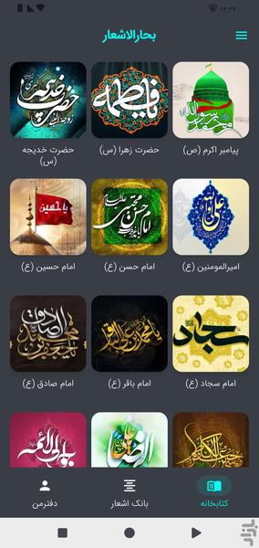 بحارالاشعار متن نوحه مداحی - Image screenshot of android app