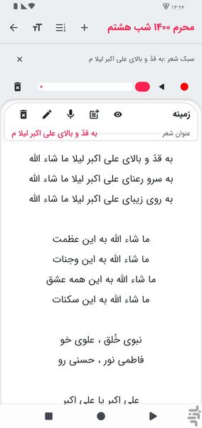 بحارالاشعار متن نوحه مداحی - عکس برنامه موبایلی اندروید