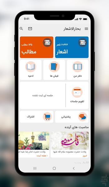 بحارالاشعار متن نوحه مداحی - Image screenshot of android app