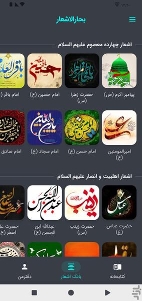 بحارالاشعار متن نوحه مداحی - Image screenshot of android app