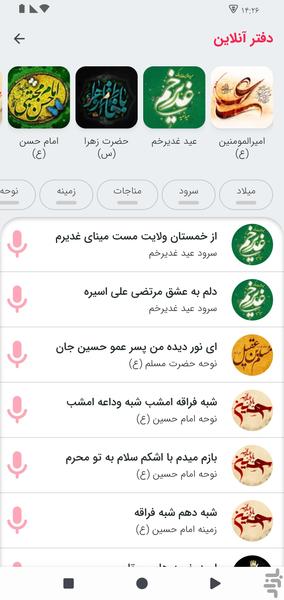 بحارالاشعار متن نوحه مداحی - عکس برنامه موبایلی اندروید
