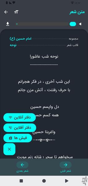 بحارالاشعار متن نوحه مداحی - عکس برنامه موبایلی اندروید