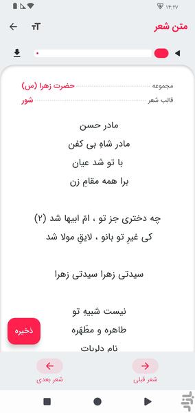 بحارالاشعار متن نوحه مداحی - عکس برنامه موبایلی اندروید