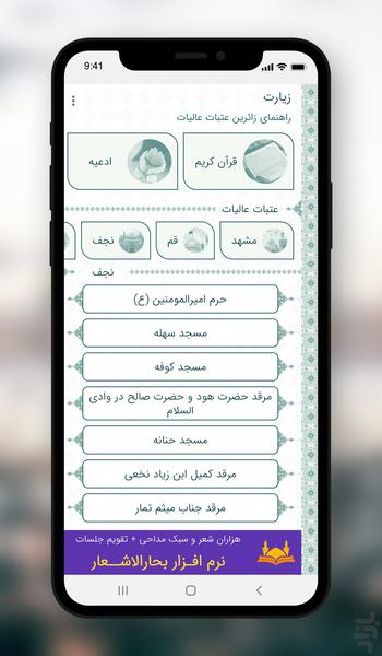 زیارت (راهنمای زائر) - Image screenshot of android app