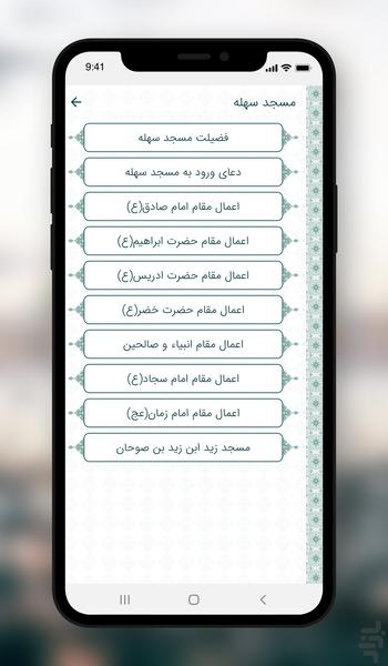 زیارت (راهنمای زائر) - Image screenshot of android app