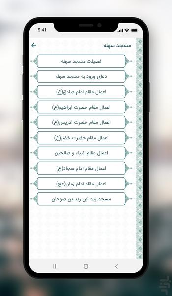 زیارت (راهنمای زائر) - عکس برنامه موبایلی اندروید