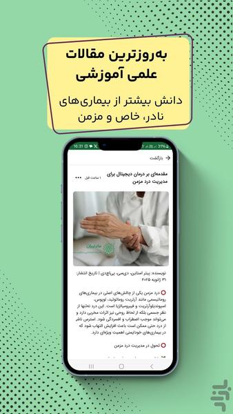 Madeliran - Health Social Network - Image screenshot of android app