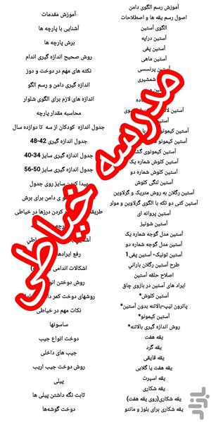مدرسه خیاطی(صفر تا صد) - عکس برنامه موبایلی اندروید