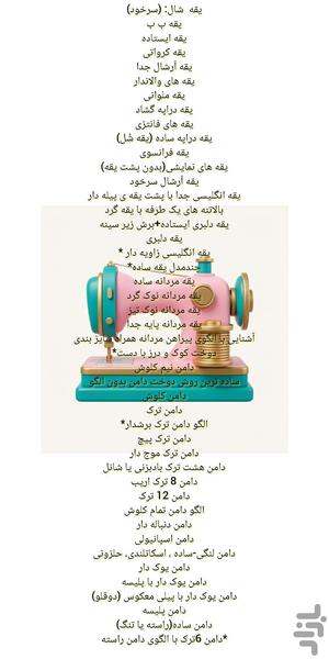 مدرسه خیاطی(صفر تا صد) - عکس برنامه موبایلی اندروید