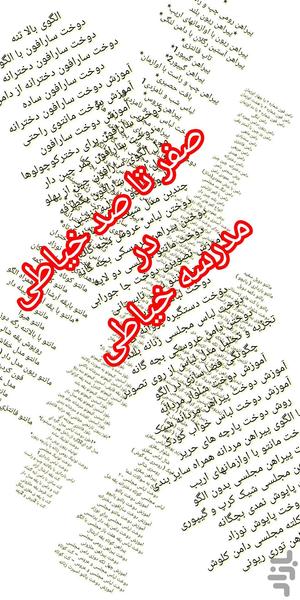 مدرسه خیاطی(صفر تا صد) - عکس برنامه موبایلی اندروید