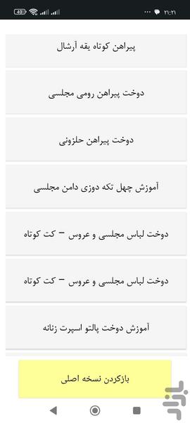 مدرسه خیاطی(صفر تا صد) - عکس برنامه موبایلی اندروید