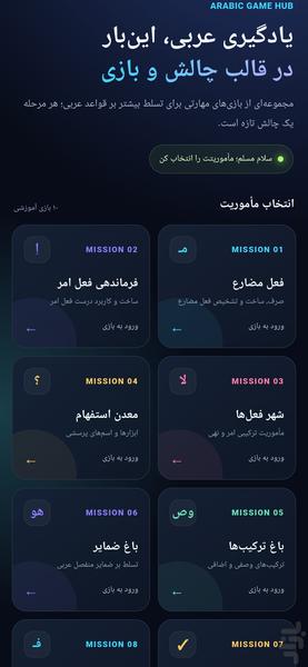 بازی آموزشی عربی - عکس برنامه موبایلی اندروید