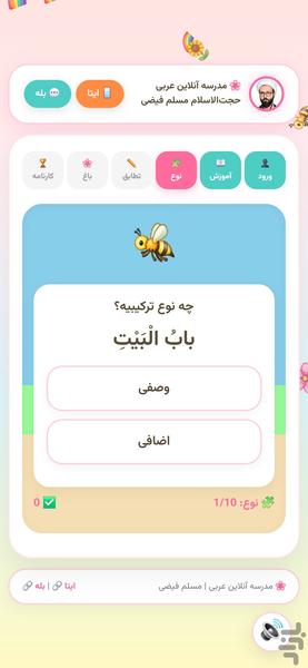بازی آموزشی عربی - عکس برنامه موبایلی اندروید