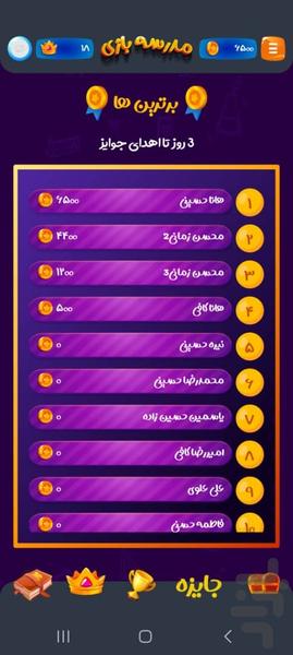 مدرسه بازی - عکس بازی موبایلی اندروید