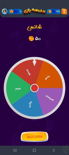 مدرسه بازی - عکس بازی موبایلی اندروید