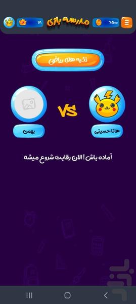 مدرسه بازی - عکس بازی موبایلی اندروید