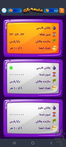 مدرسه بازی - عکس بازی موبایلی اندروید