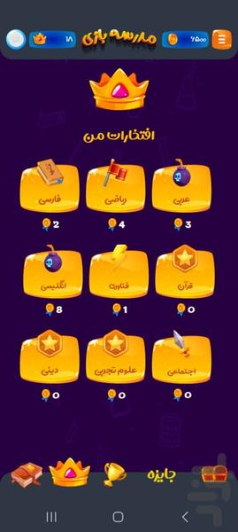 مدرسه بازی - عکس بازی موبایلی اندروید