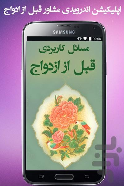 moshaver ezdevaj - Image screenshot of android app