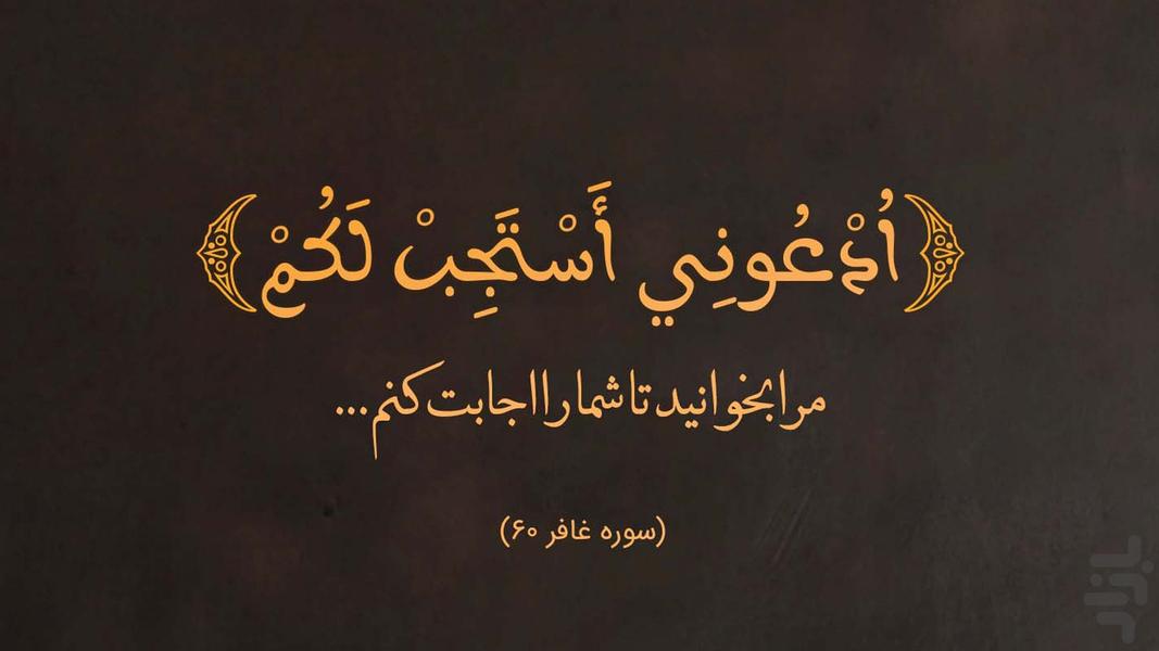 مفاتیح الجنان کامل - Image screenshot of android app