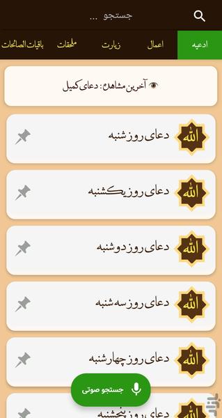 مفاتیح الجنان - Image screenshot of android app