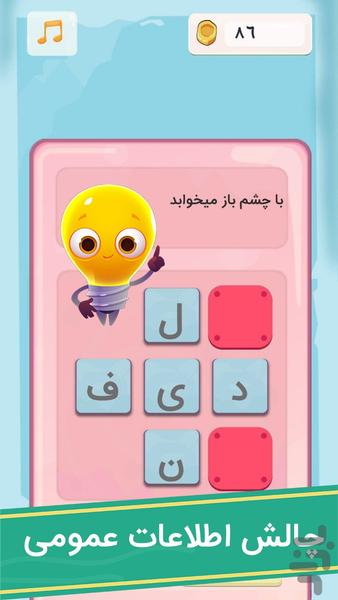 کوییزباکس ( کلمات ) - Gameplay image of android game