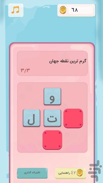 کوییزباکس(کلمات) - عکس بازی موبایلی اندروید