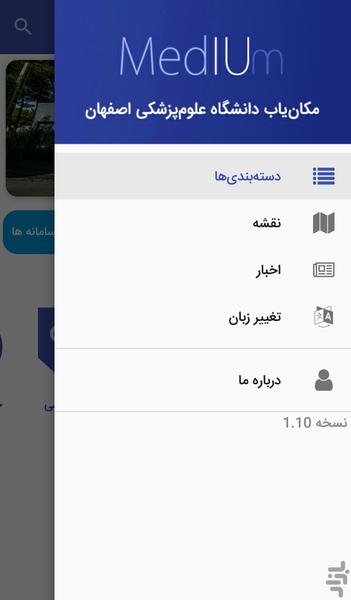 مدیوم - دانشگاه علوم‌پزشکی اصفهان - عکس برنامه موبایلی اندروید