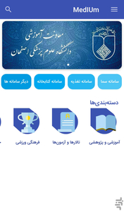 مدیوم - دانشگاه علوم‌پزشکی اصفهان - عکس برنامه موبایلی اندروید