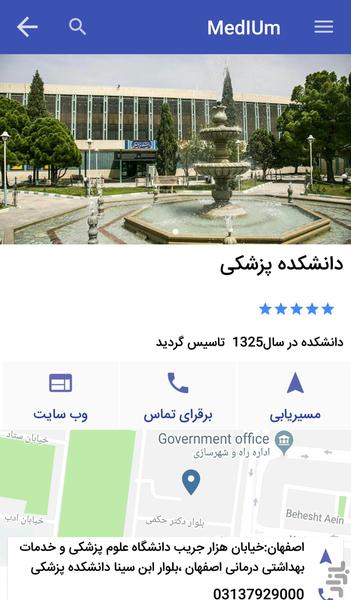 MedIUm (MUI location's guide) - Image screenshot of android app