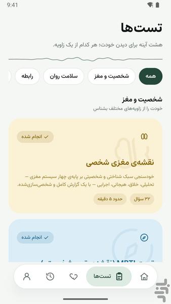 خودشناسی مغزتو - عکس برنامه موبایلی اندروید